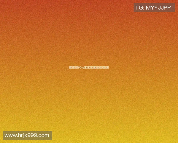 极速足球比分90vs带你领略实时赛事动态与精彩瞬间分析