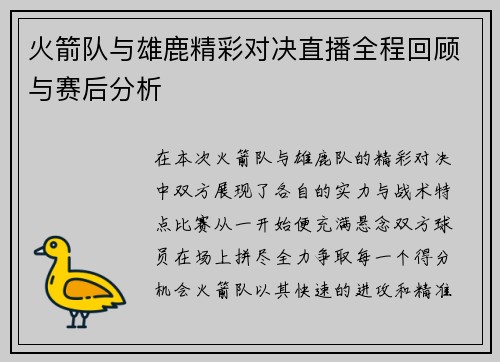 火箭队与雄鹿精彩对决直播全程回顾与赛后分析