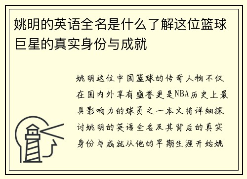 姚明的英语全名是什么了解这位篮球巨星的真实身份与成就